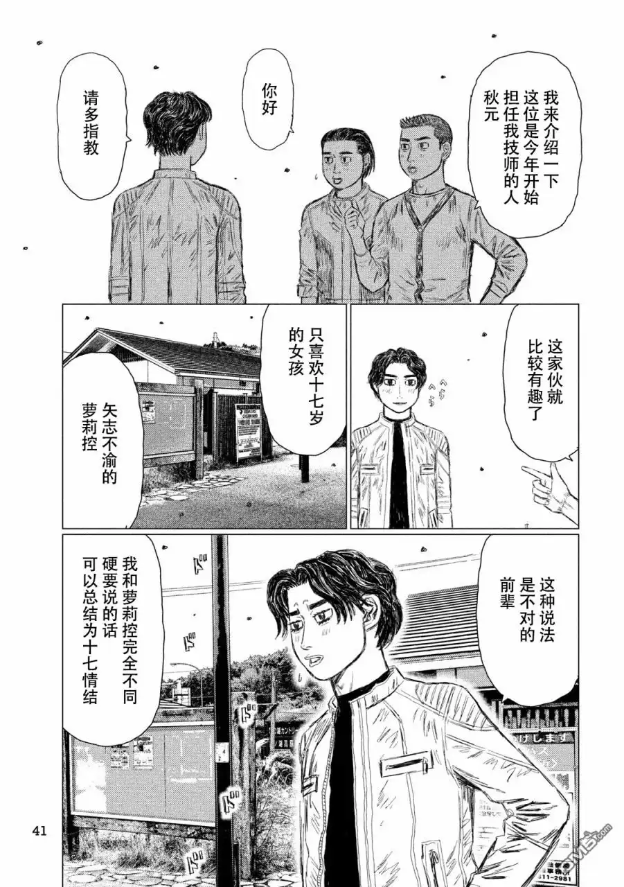 《MF Ghost》第51话 第11页