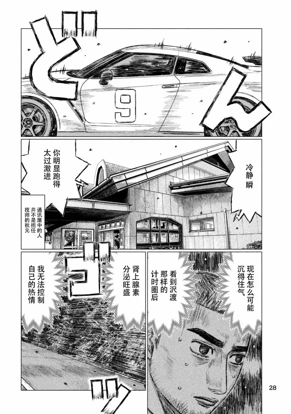 《MF Ghost》第52话 第15页