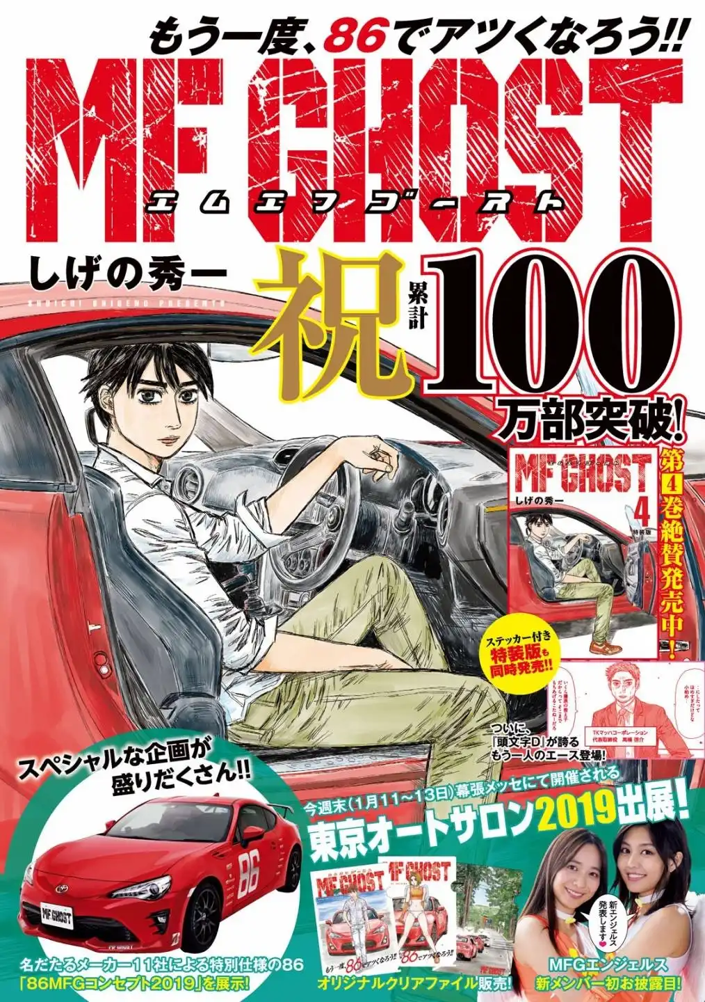 《MF Ghost》第52话 第18页