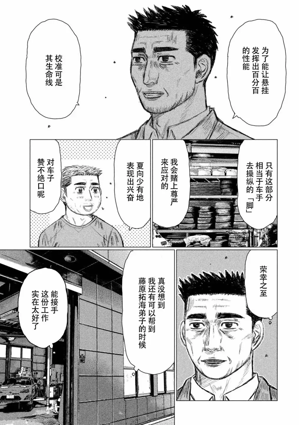 《MF Ghost》第52话 第4页