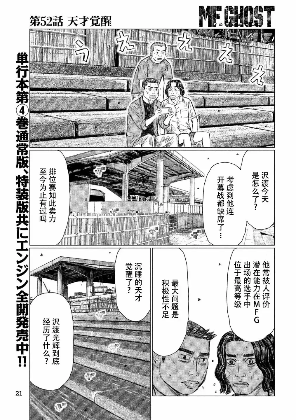 《MF Ghost》第52话 第8页