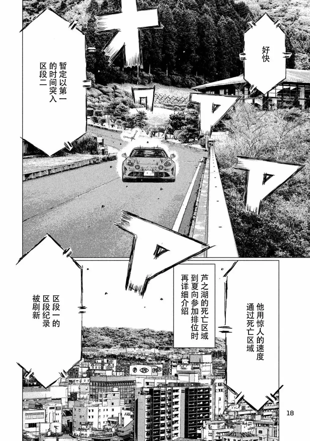 《MF Ghost》第52话 第5页