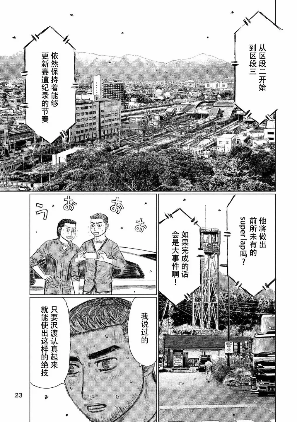 《MF Ghost》第52话 第10页