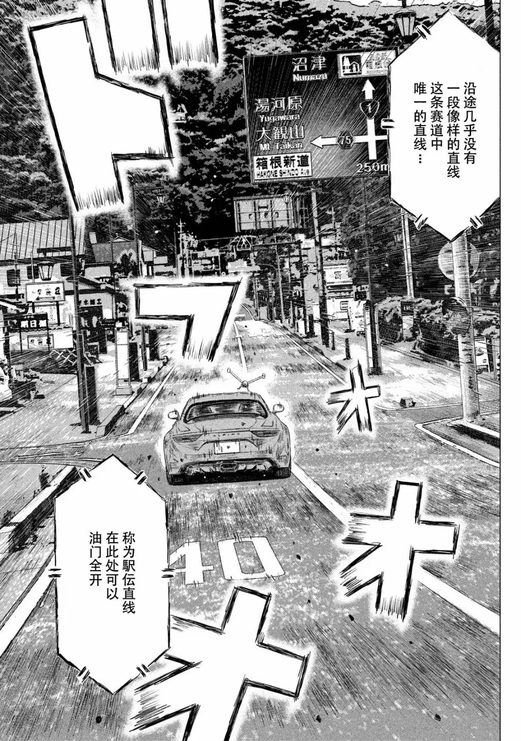 《MF Ghost》第52话 第12页