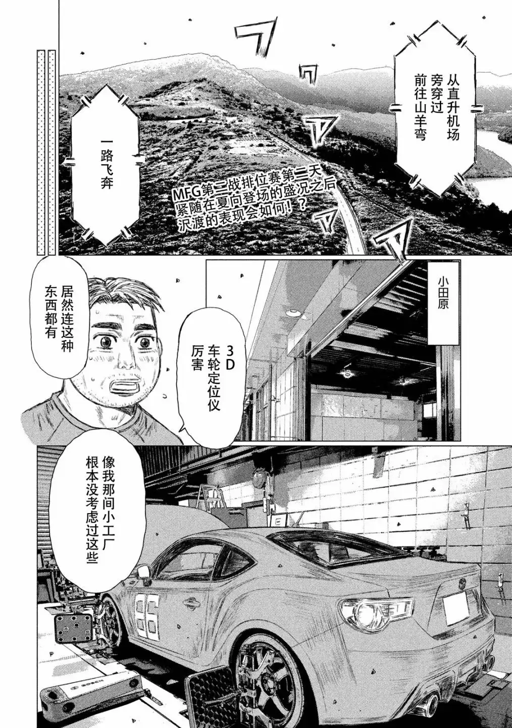 《MF Ghost》第52话 第3页
