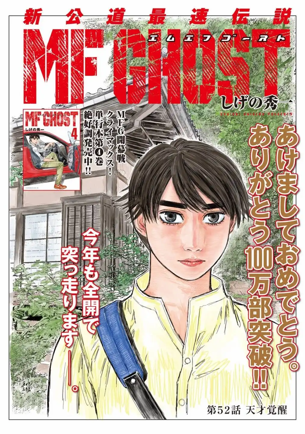 《MF Ghost》第52话 第1页