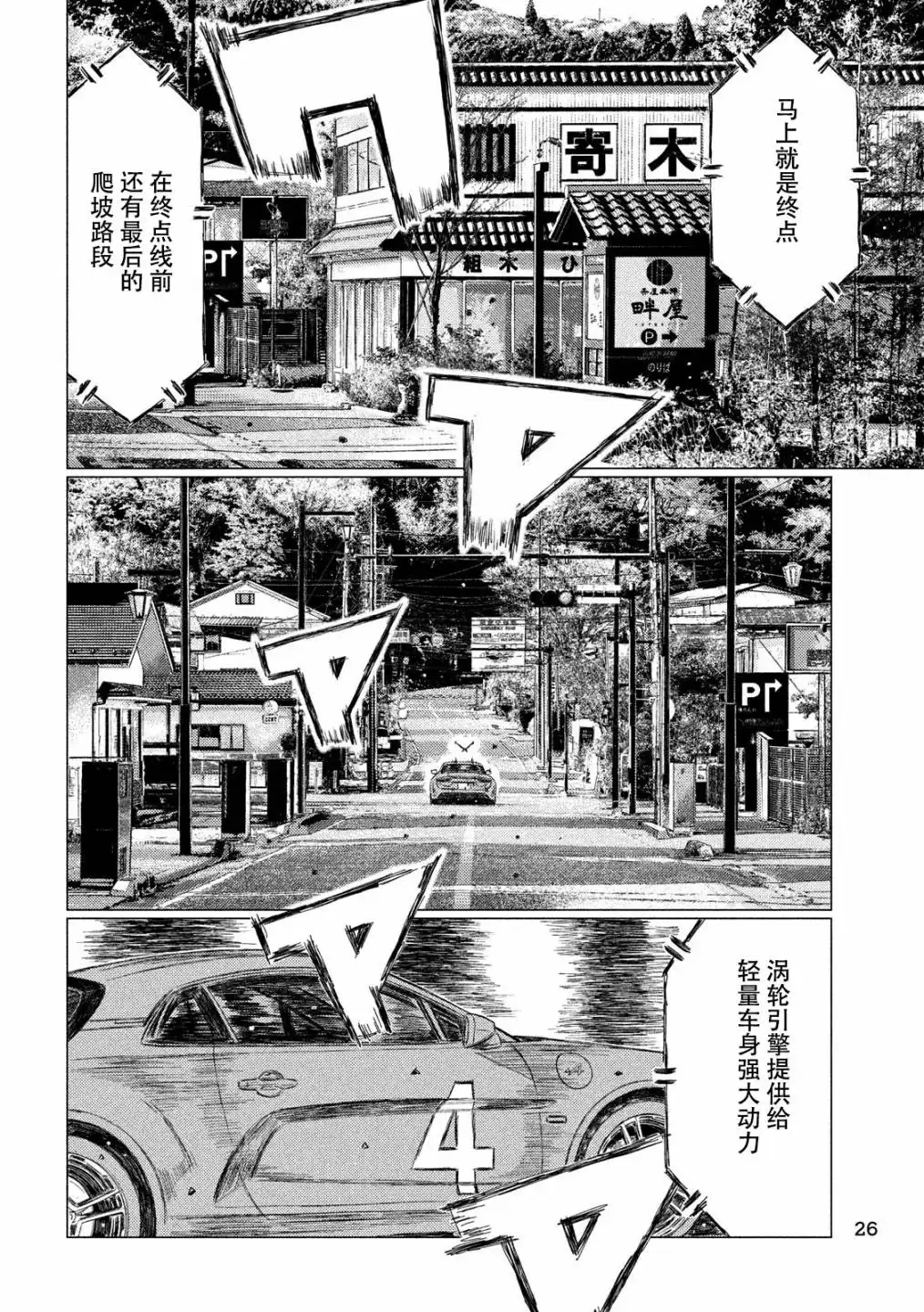 《MF Ghost》第52话 第13页