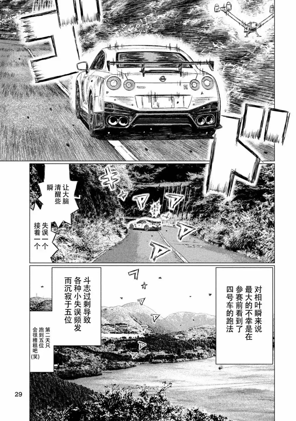 《MF Ghost》第52话 第16页