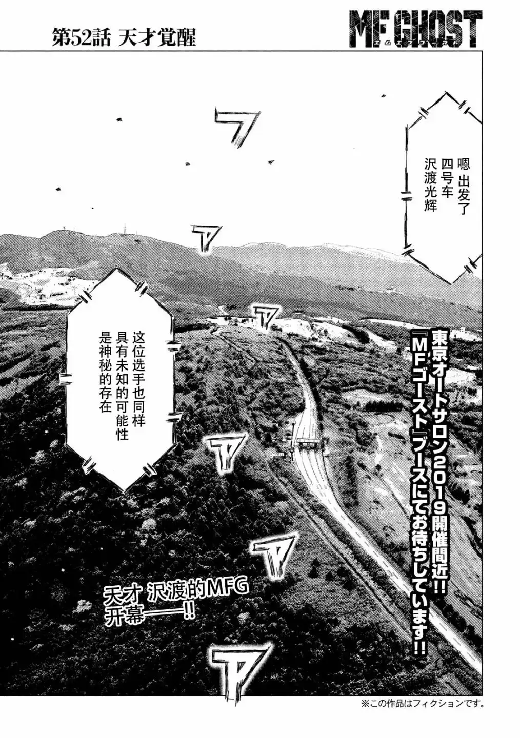 《MF Ghost》第52话 第2页