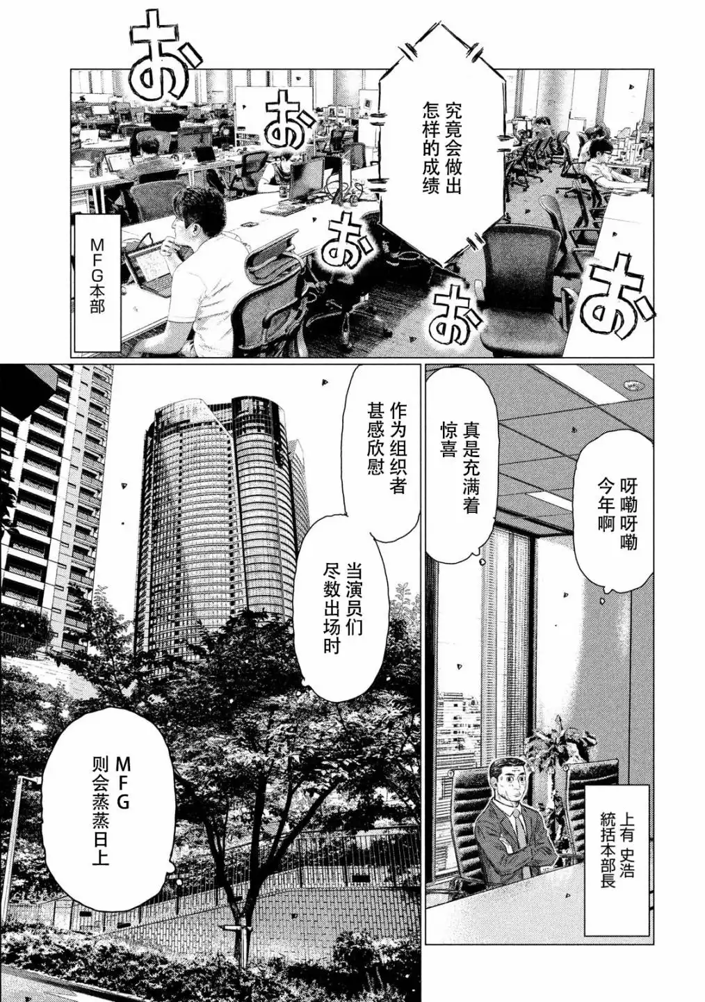 《MF Ghost》第52话 第14页