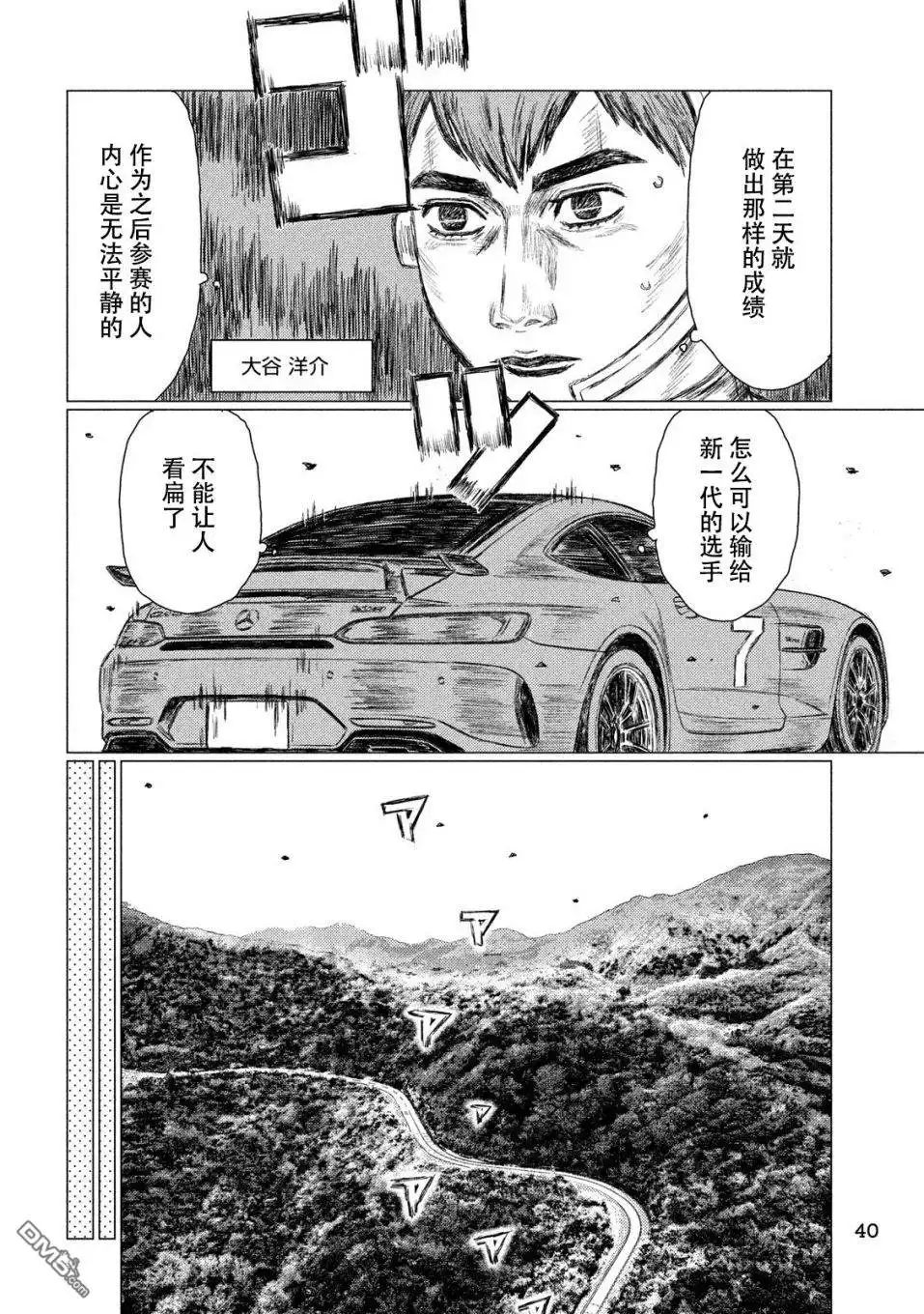 《MF Ghost》第53话 第10页