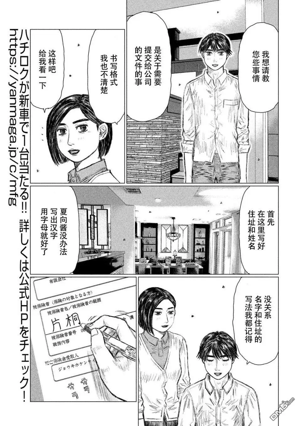 《MF Ghost》第53话 第5页