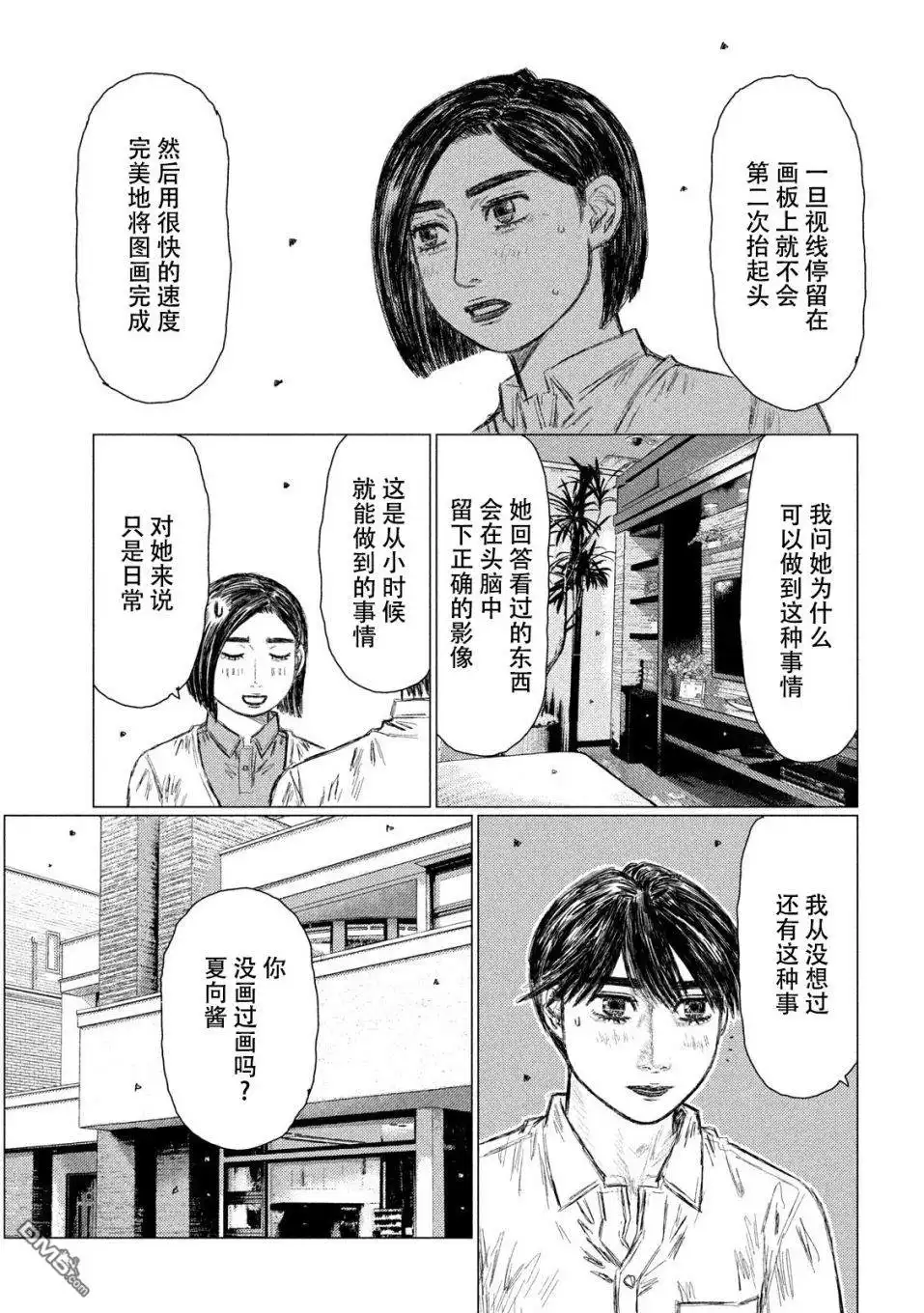 《MF Ghost》第53话 第13页