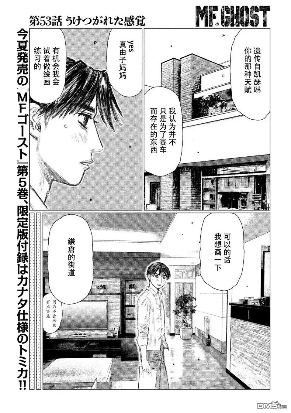 《MF Ghost》第53话 第15页