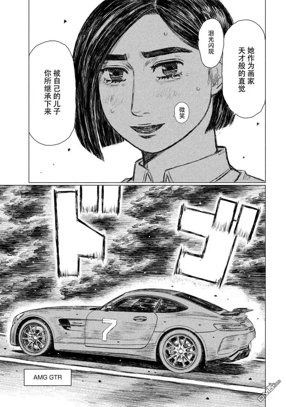《MF Ghost》第53话 第9页