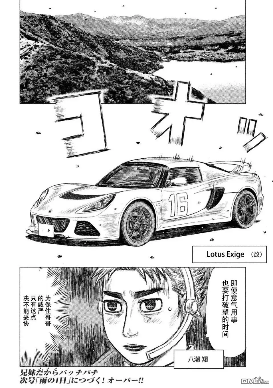 《MF Ghost》第53话 第16页