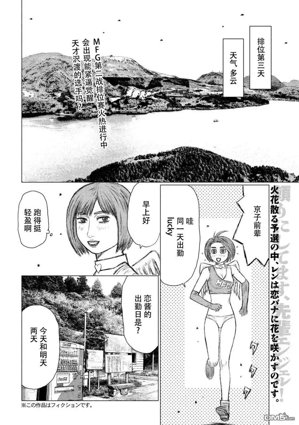 《MF Ghost》第53话 第2页