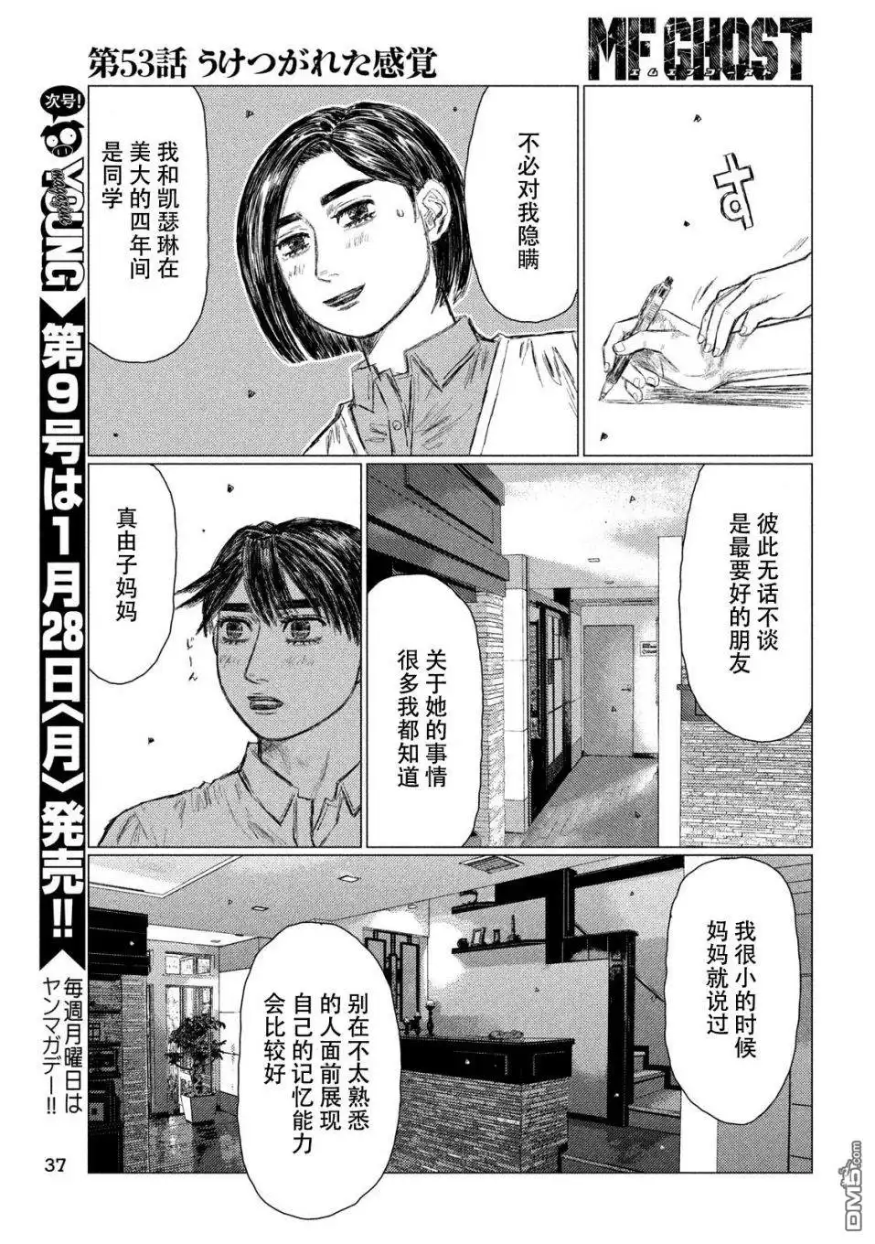《MF Ghost》第53话 第7页