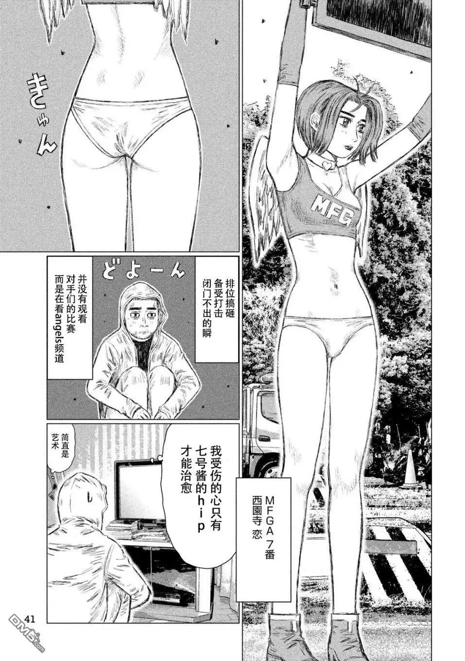 《MF Ghost》第53话 第11页