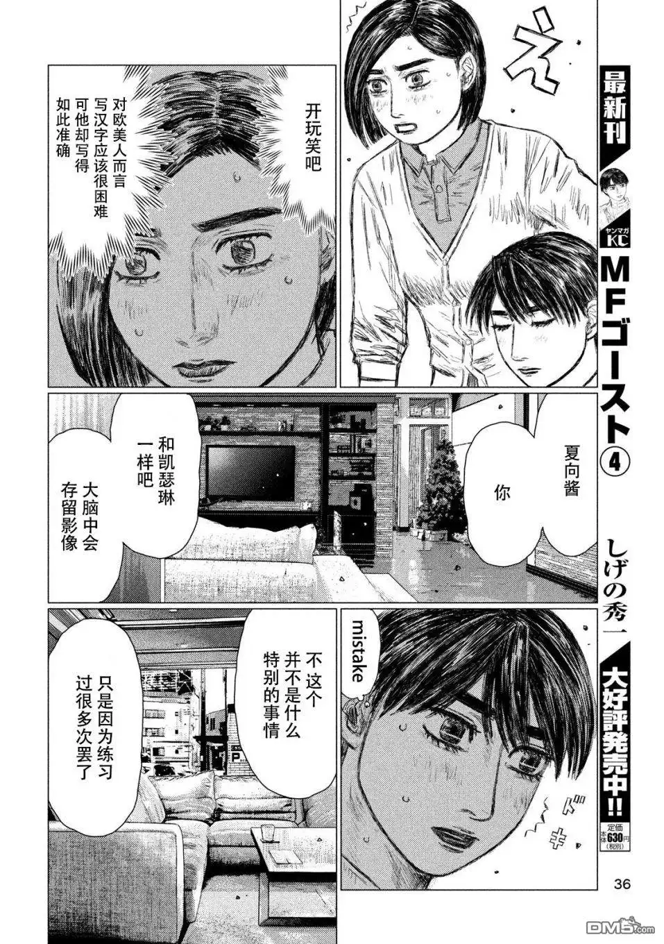 《MF Ghost》第53话 第6页