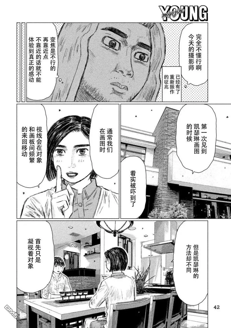 《MF Ghost》第53话 第12页