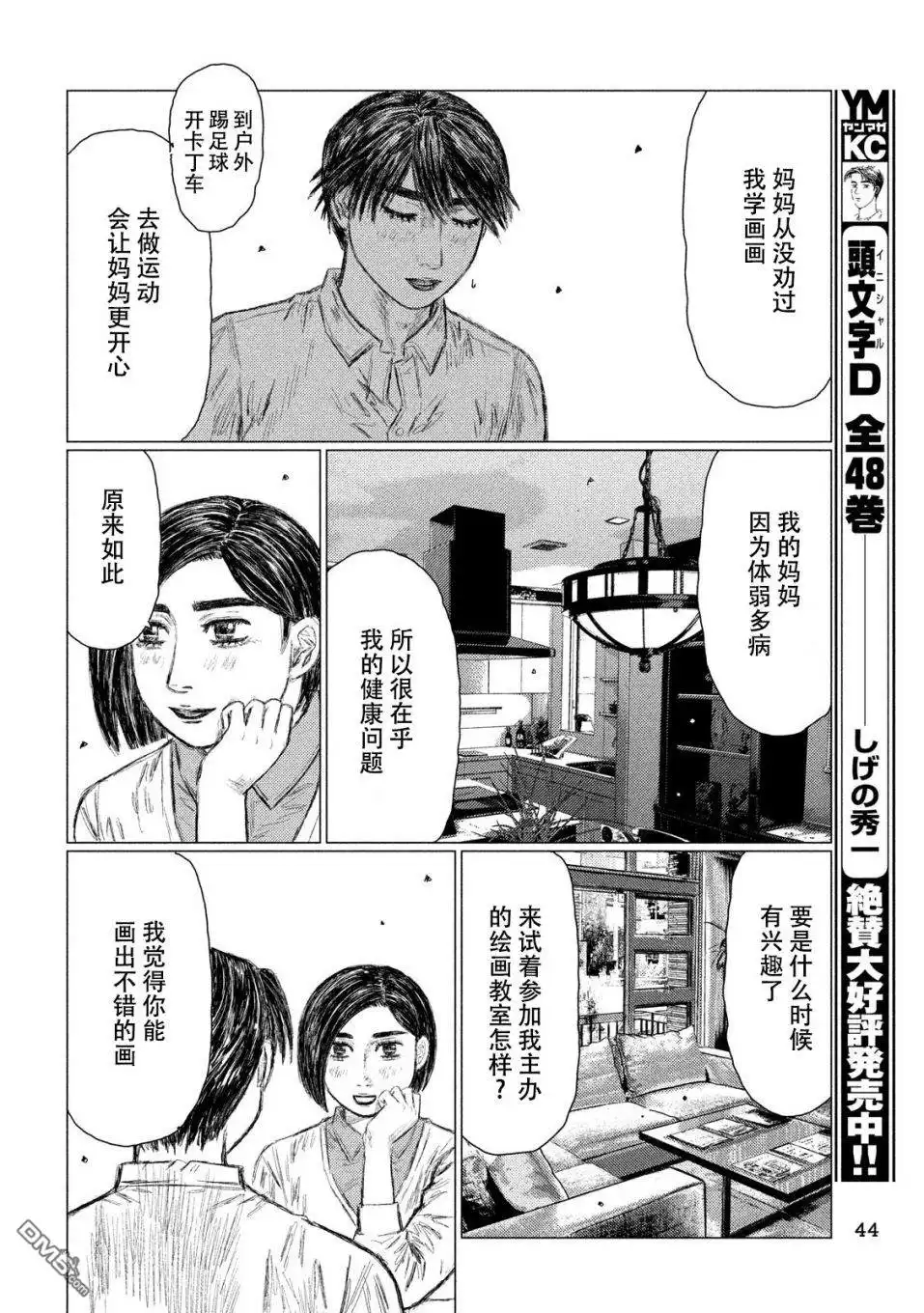 《MF Ghost》第53话 第14页