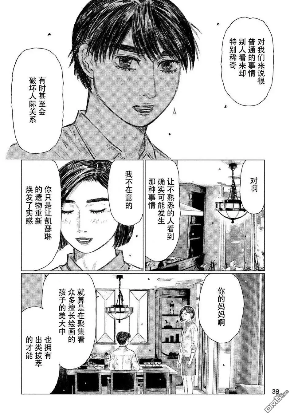 《MF Ghost》第53话 第8页