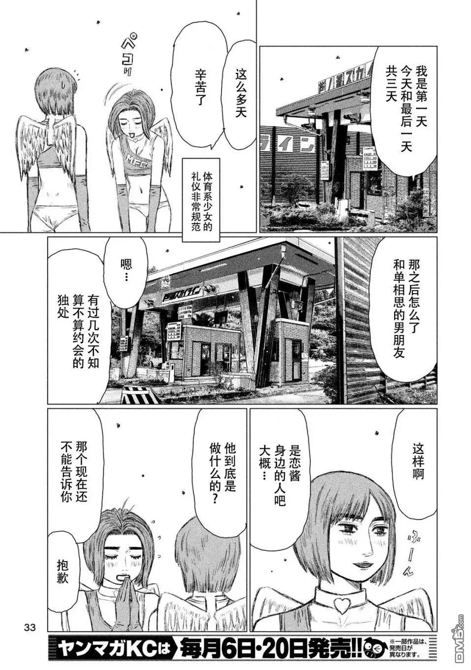 《MF Ghost》第53话 第3页
