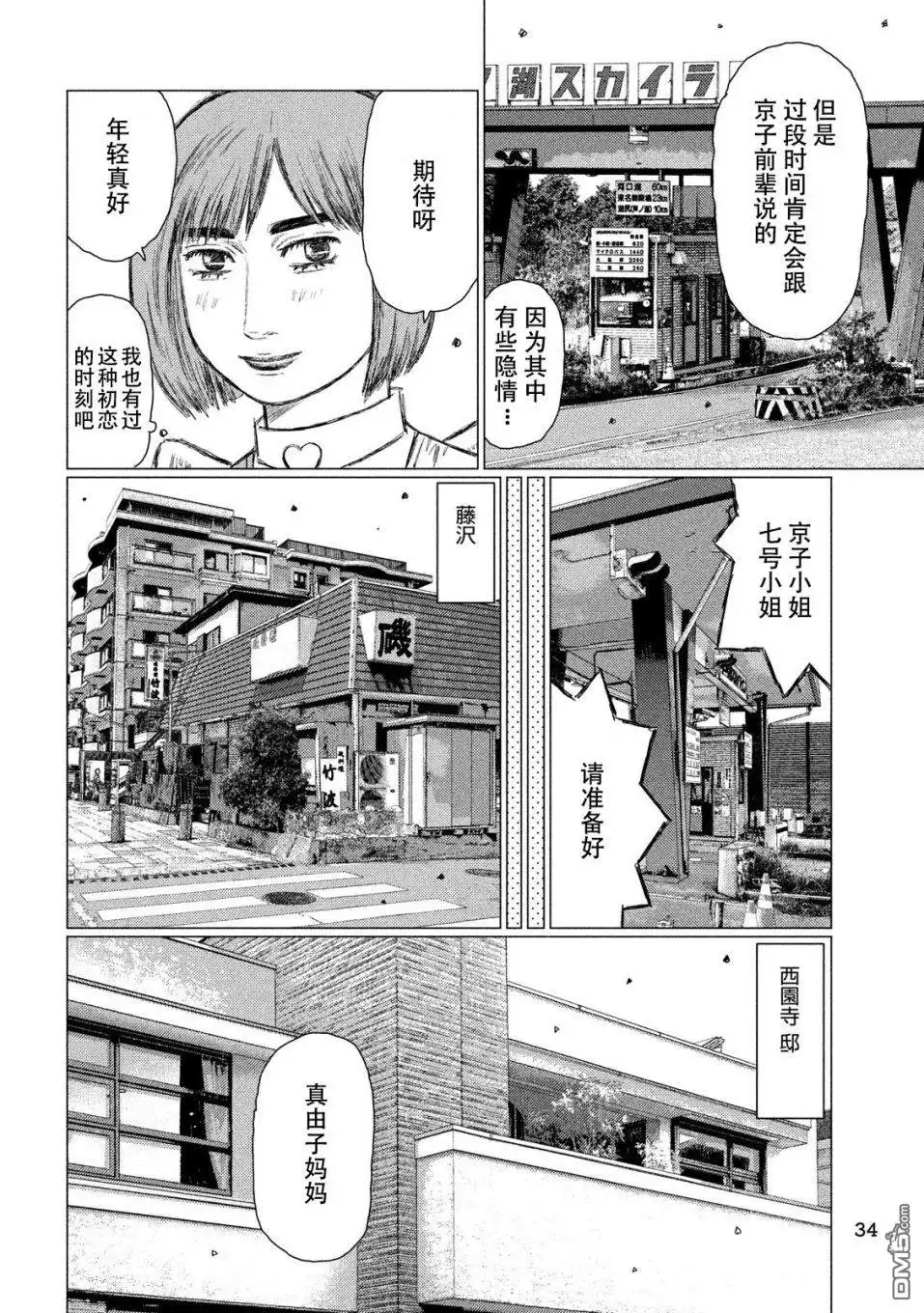 《MF Ghost》第53话 第4页