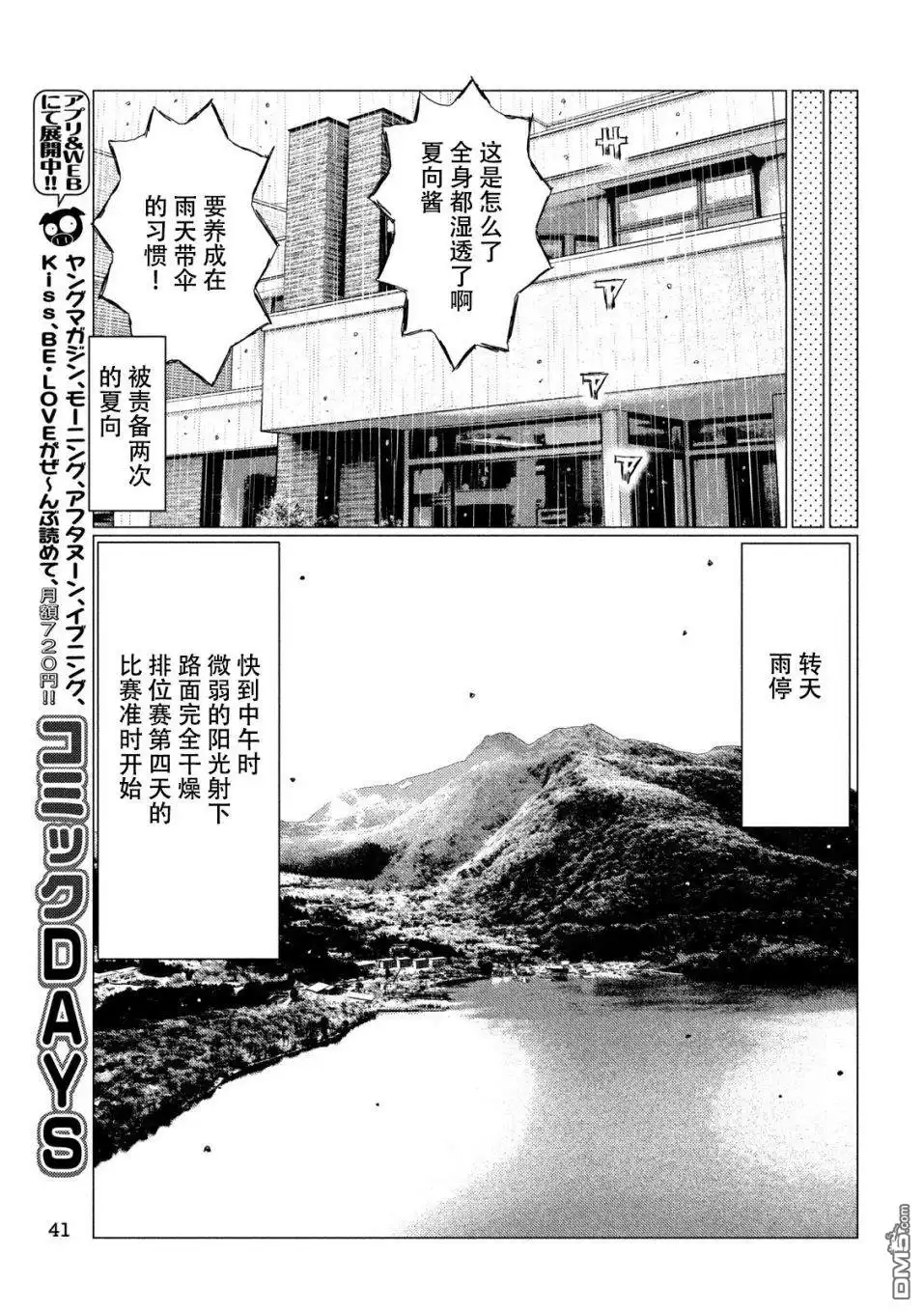 《MF Ghost》第54话 第11页
