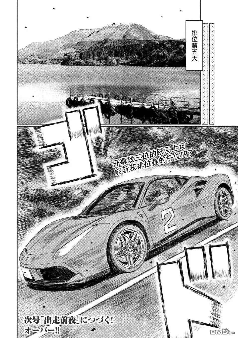 《MF Ghost》第54话 第16页