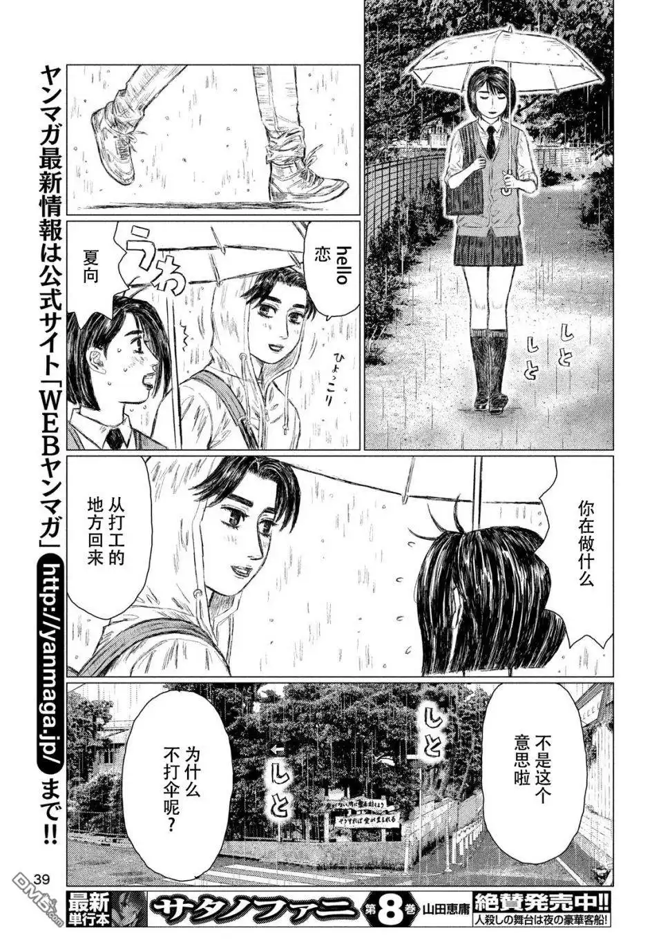 《MF Ghost》第54话 第9页