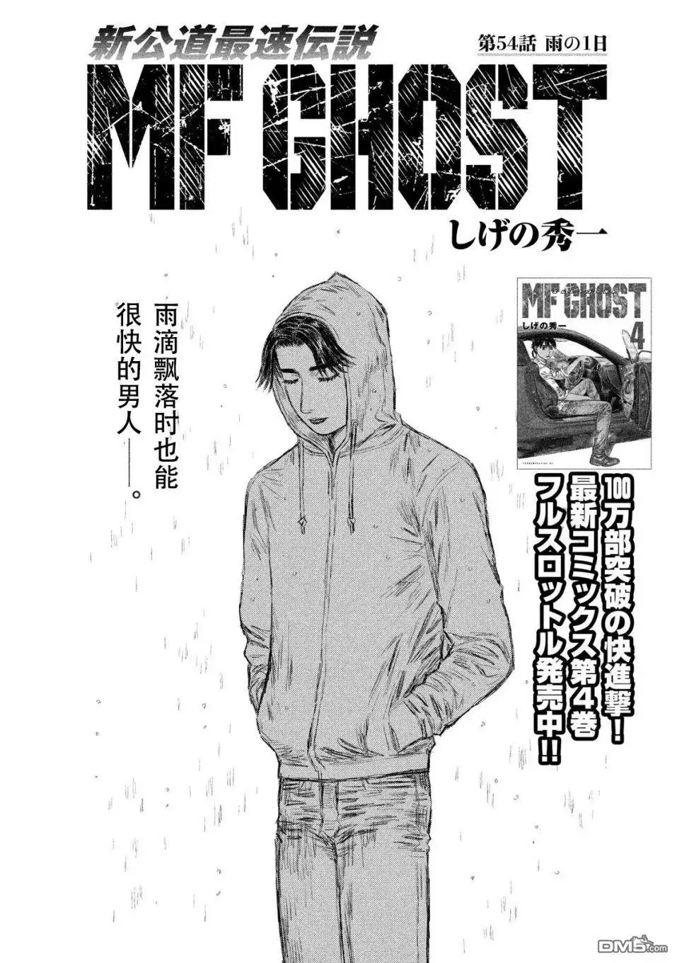 《MF Ghost》第54话 第1页