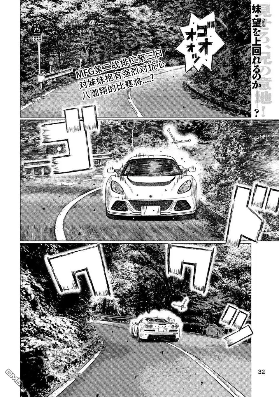 《MF Ghost》第54话 第2页