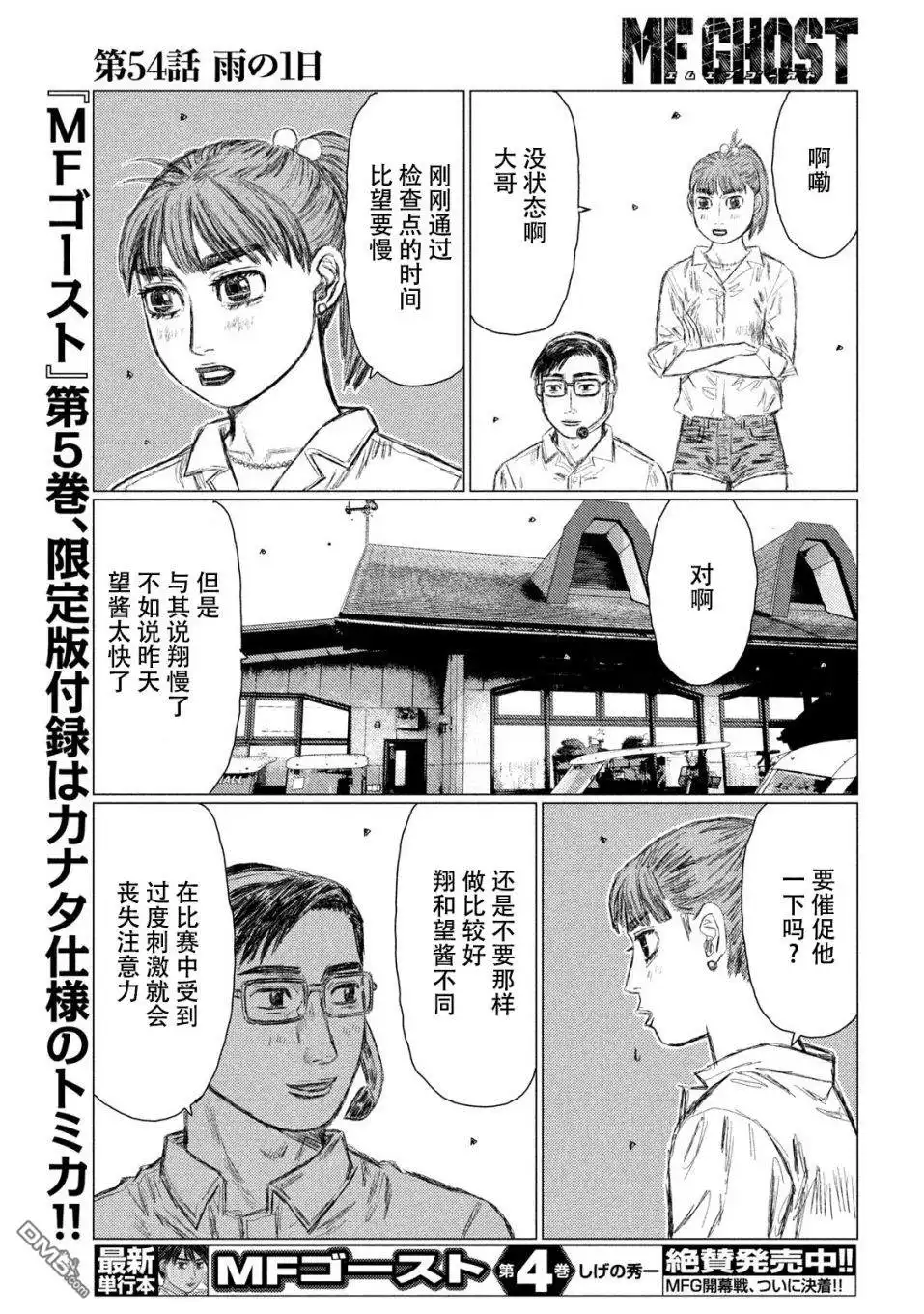 《MF Ghost》第54话 第3页