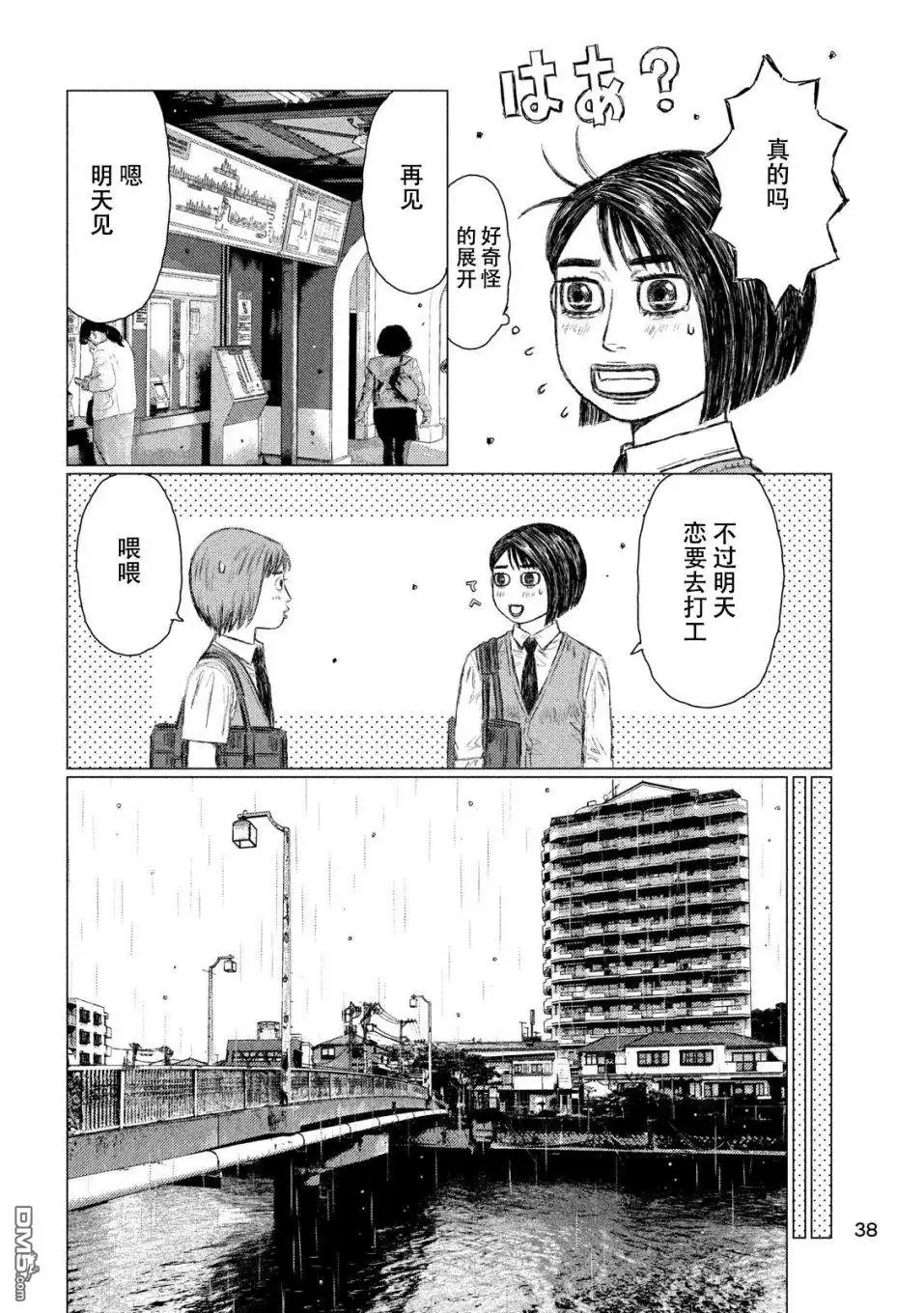 《MF Ghost》第54话 第8页