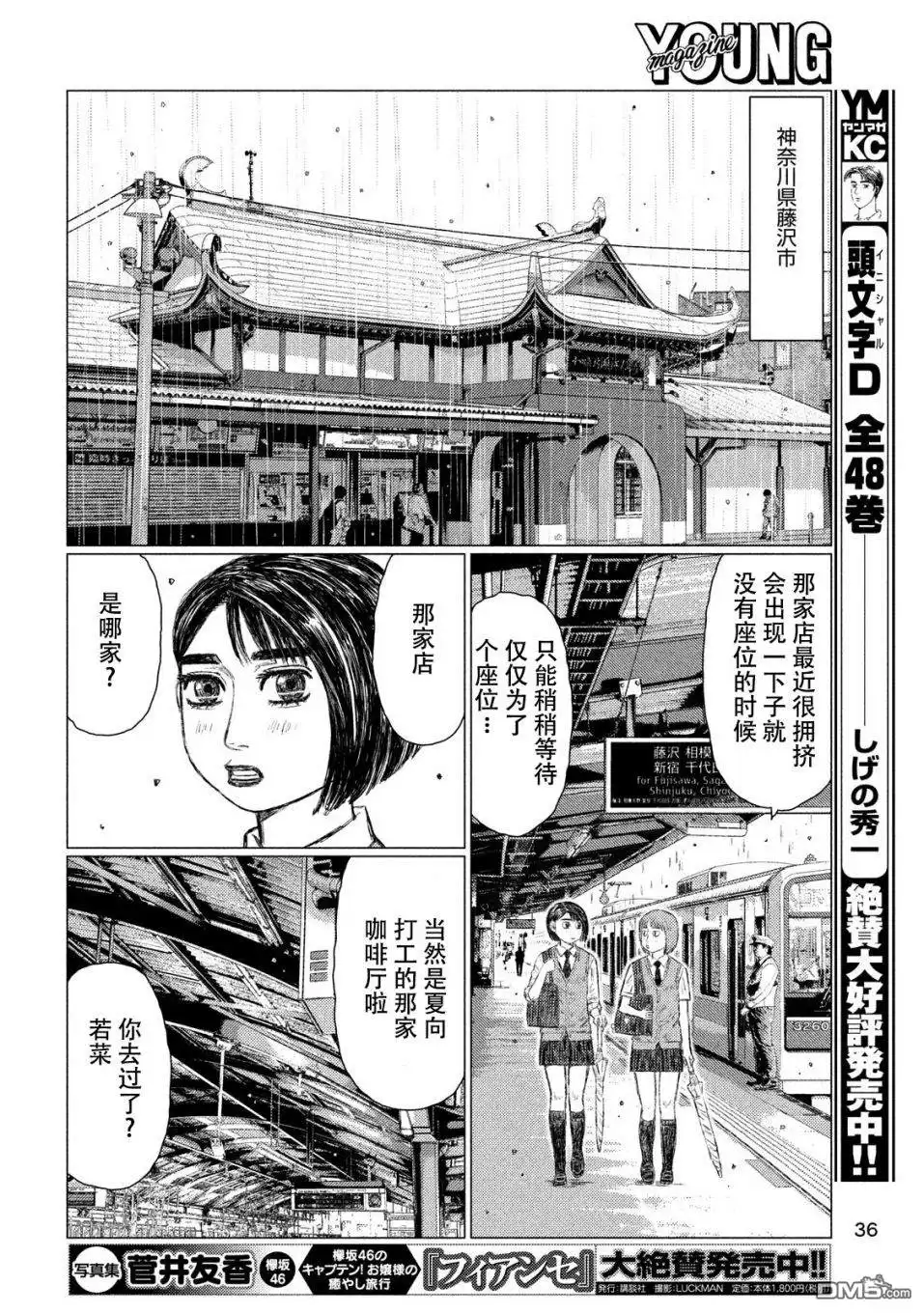 《MF Ghost》第54话 第6页
