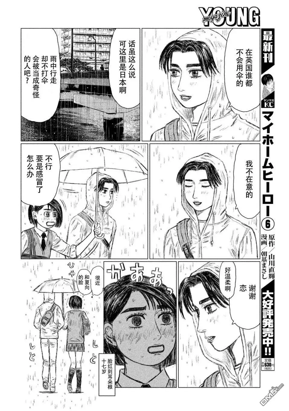 《MF Ghost》第54话 第10页
