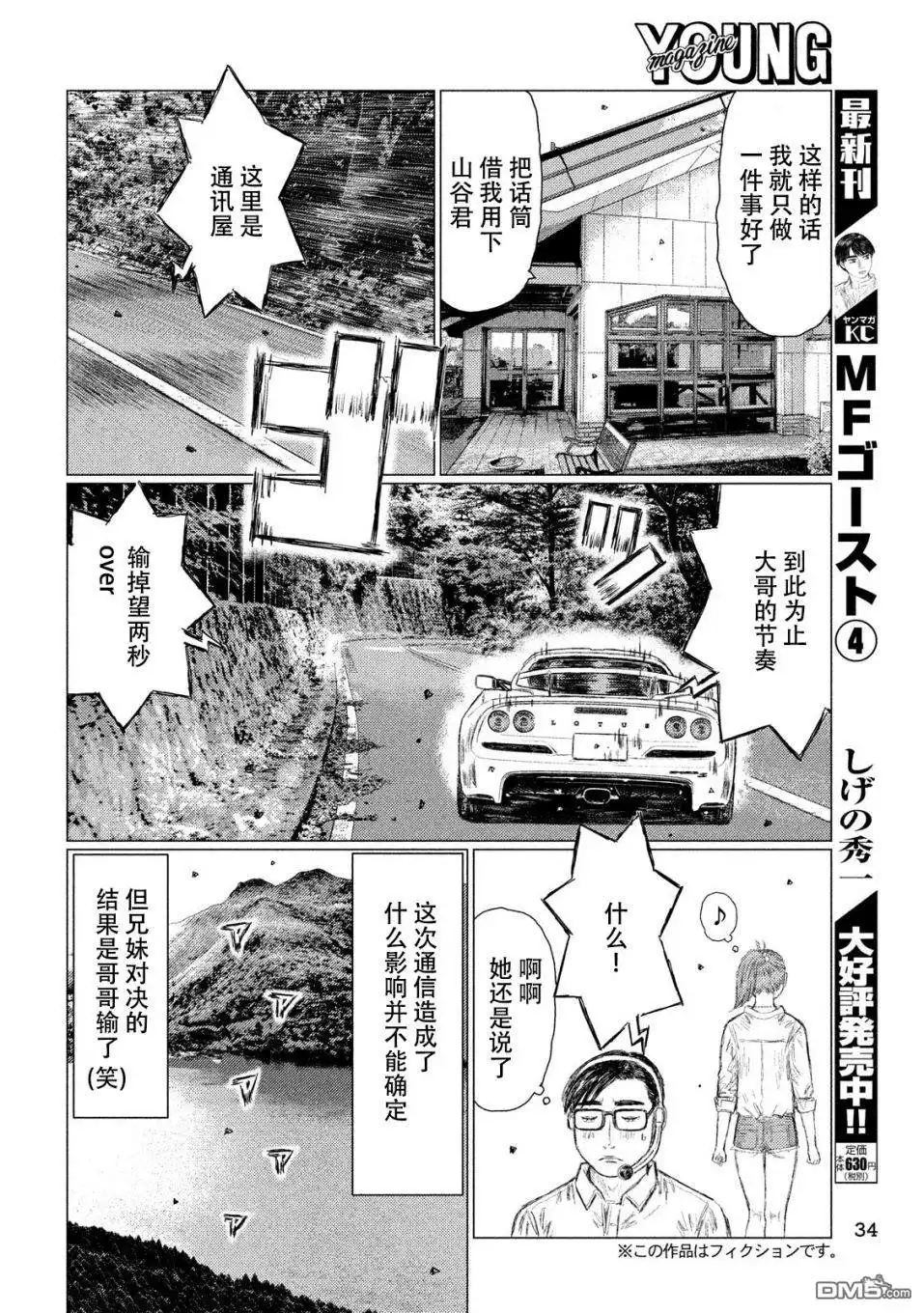 《MF Ghost》第54话 第4页