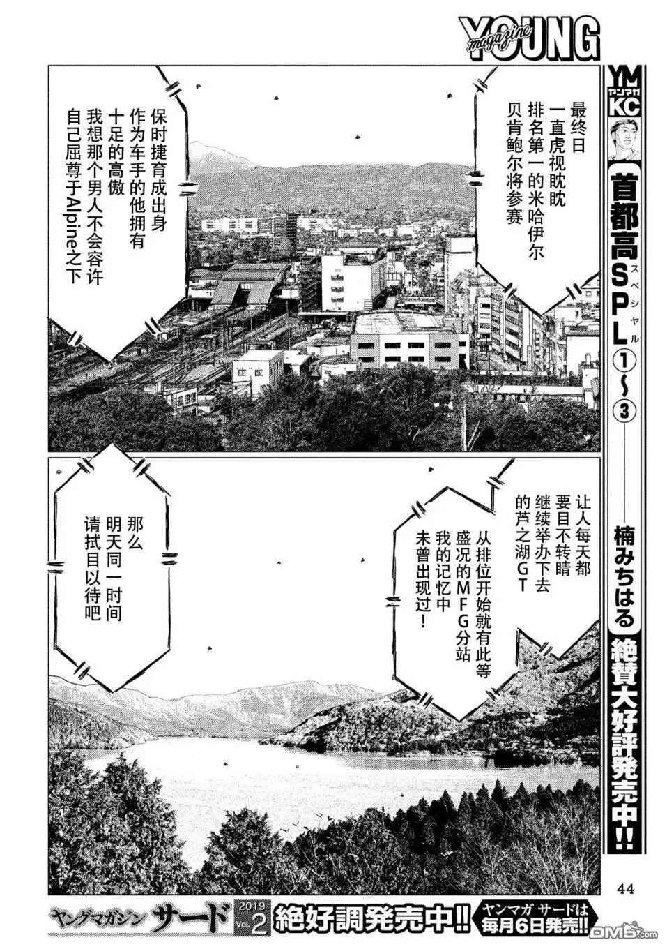 《MF Ghost》第54话 第14页