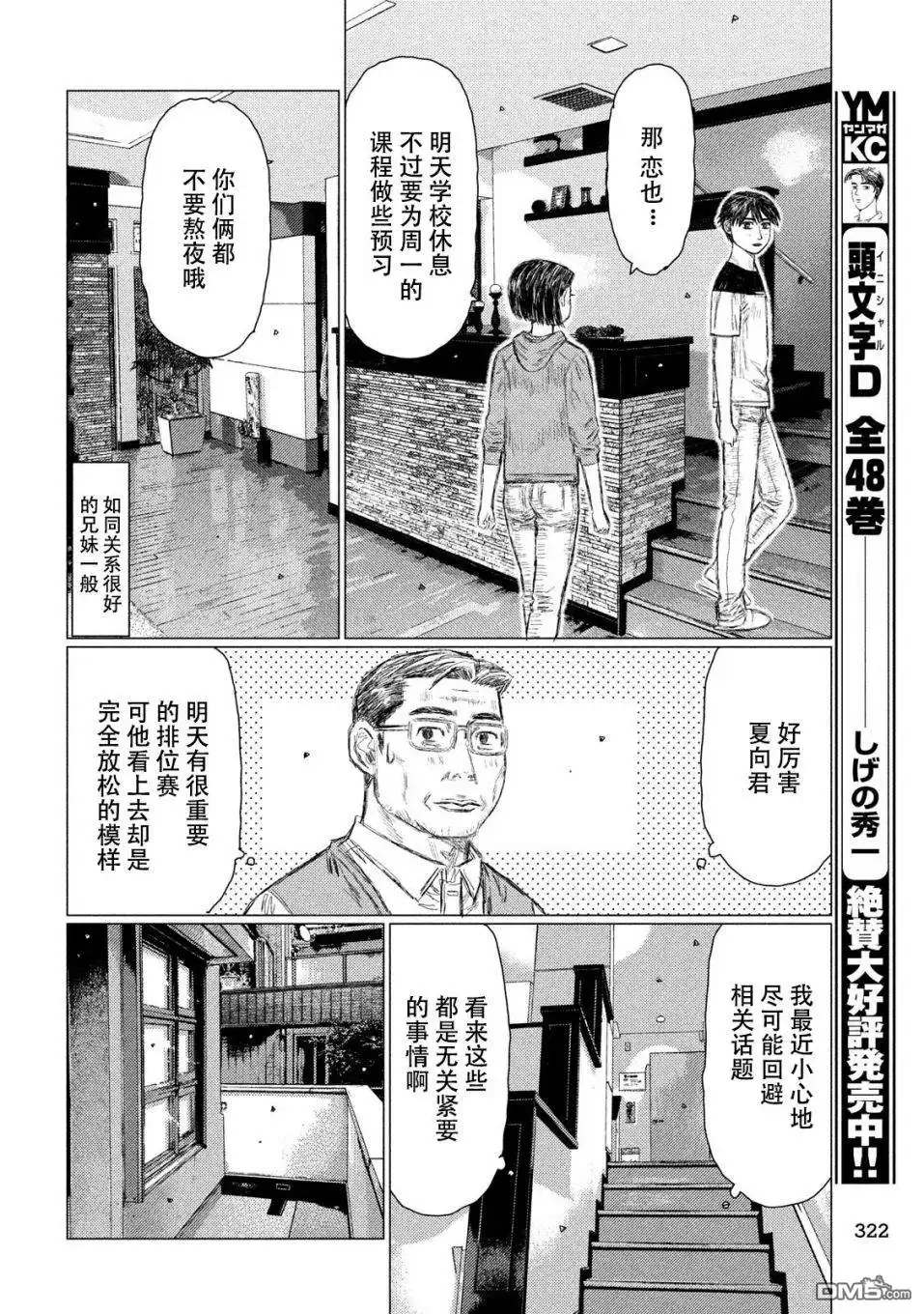 《MF Ghost》第55话 第14页