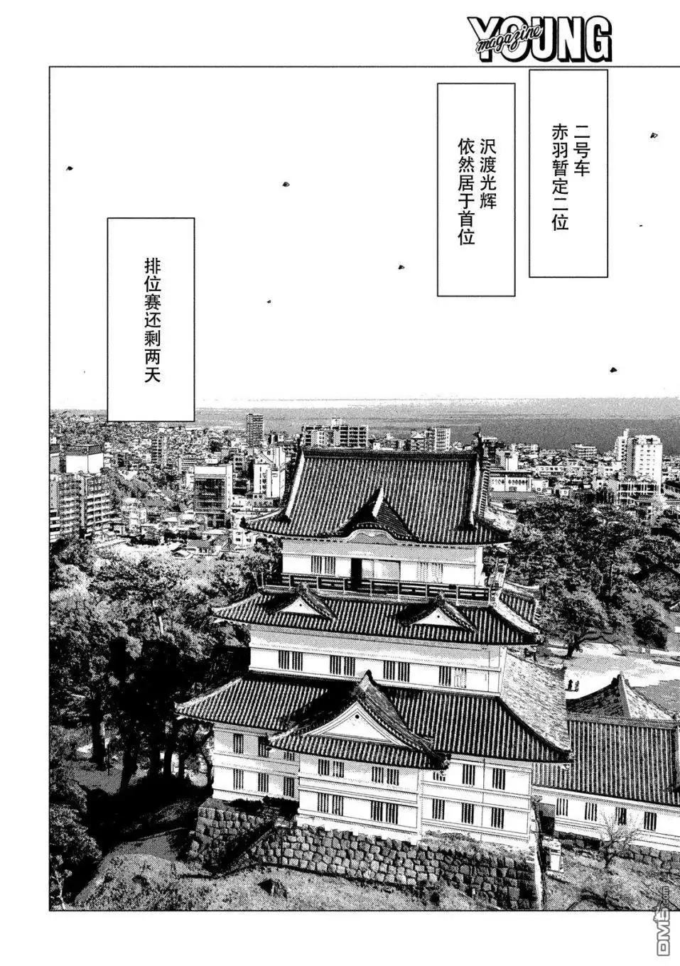 《MF Ghost》第55话 第12页