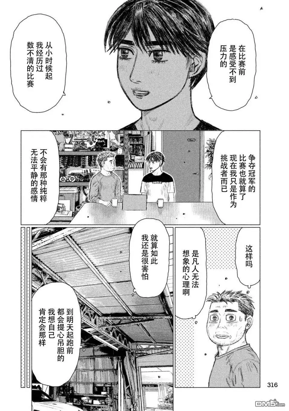 《MF Ghost》第55话 第8页