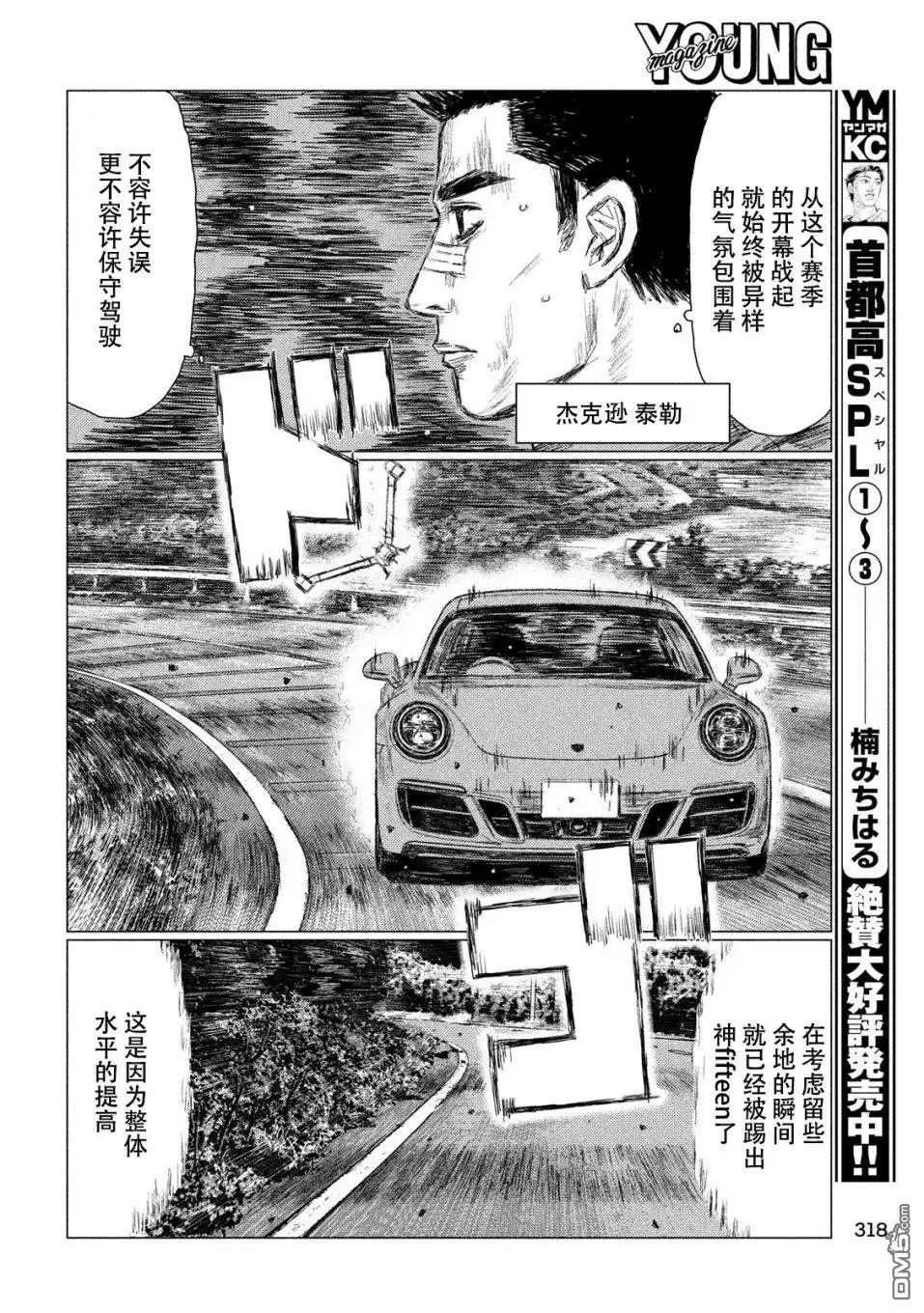 《MF Ghost》第55话 第10页