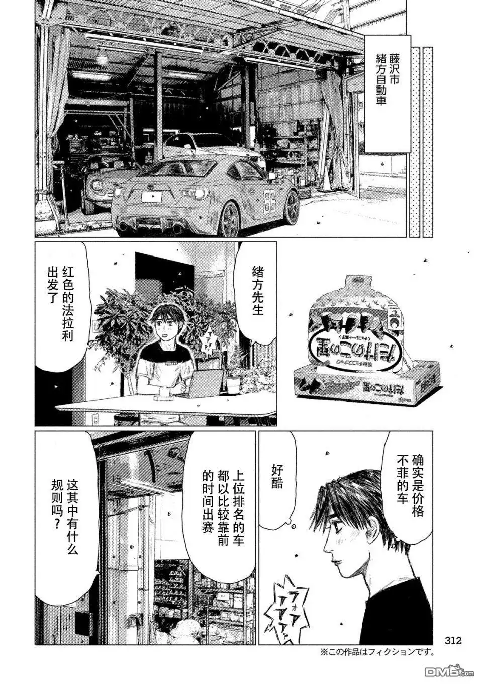 《MF Ghost》第55话 第4页