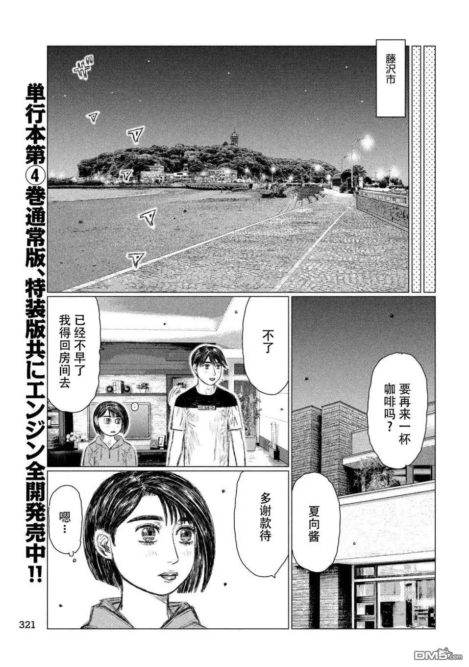 《MF Ghost》第55话 第13页