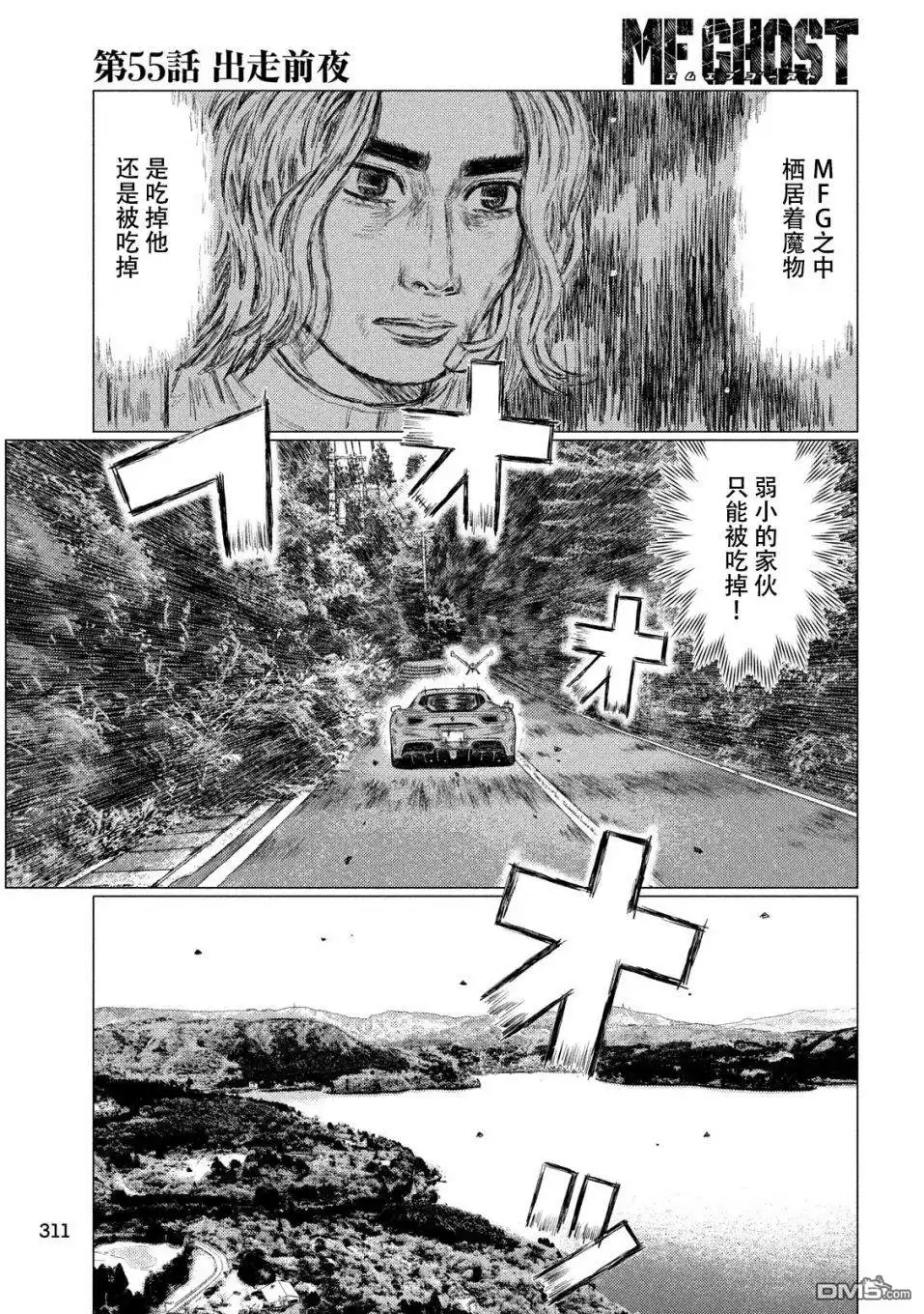 《MF Ghost》第55话 第3页