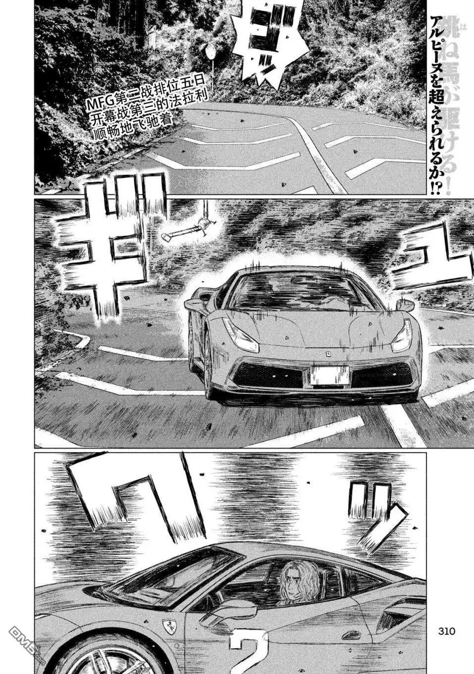 《MF Ghost》第55话 第2页