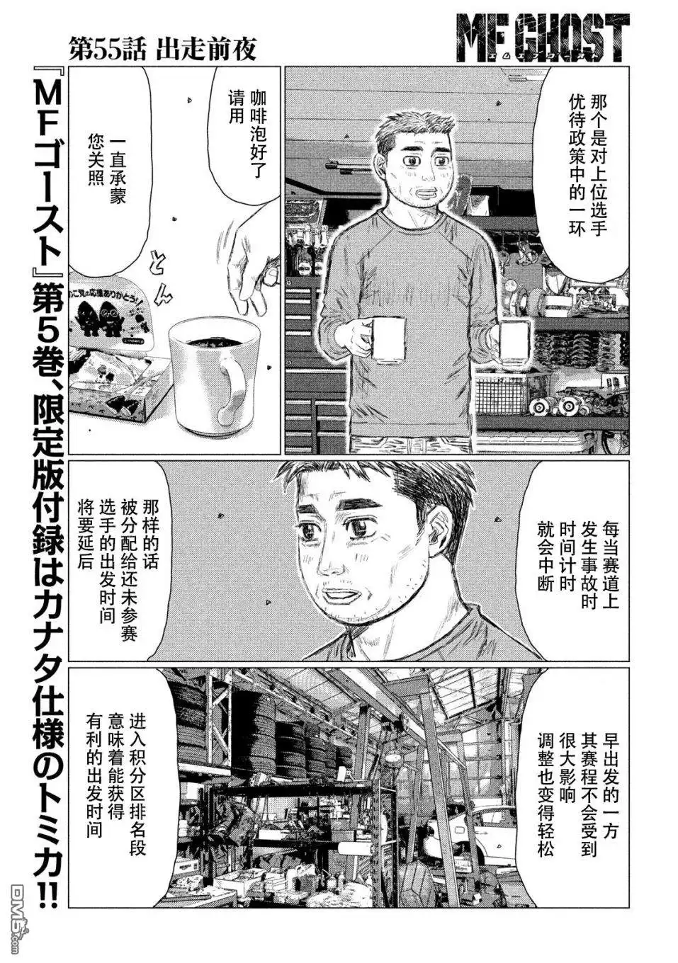 《MF Ghost》第55话 第5页