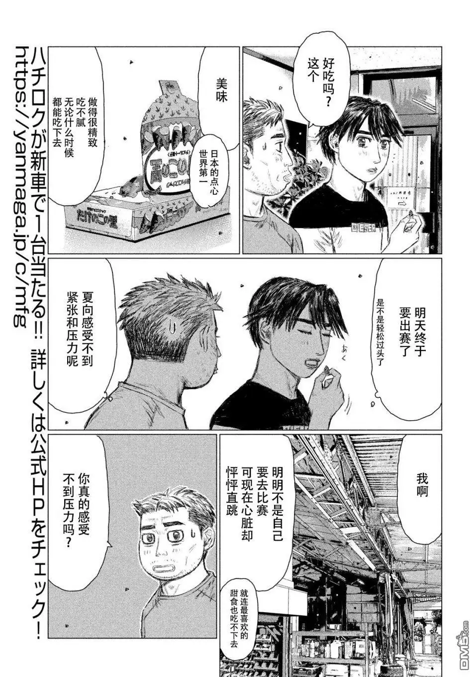 《MF Ghost》第55话 第7页